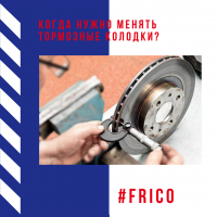 Когда нужно менять тормозные колодки? Когда нужно менять тормозные колодки?