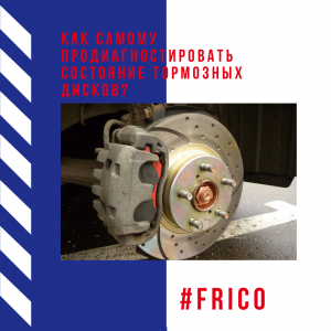 Как самому продиагностировать состояние тормозных дисков?
