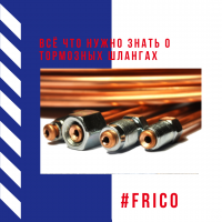 Всё что нужно знать о тормозных шлангах