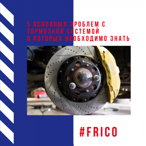 5 основных проблем с тормозной системой 