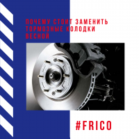 Несколько причин почему стоит заменить тормозные колодки весной