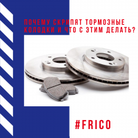 Скрипят тормозные колодки, почему, и что с этим делать?