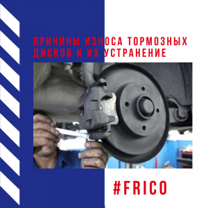 Причины износа тормозных дисков и их устранение