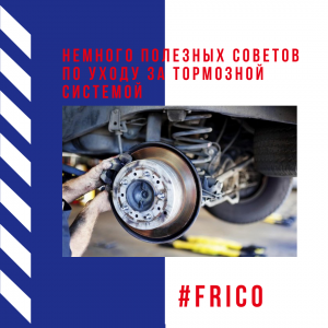 Немного полезных советов по уходу за тормозной системой