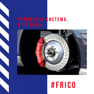 Тормозная система, и её виды 